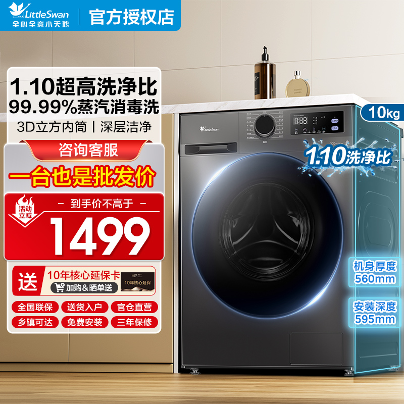 リトルスワン ドラム式洗濯機 10/12kg 超薄型 全自動 家庭用 ダニ除去 洗濯・乾燥一体型 V23/618
