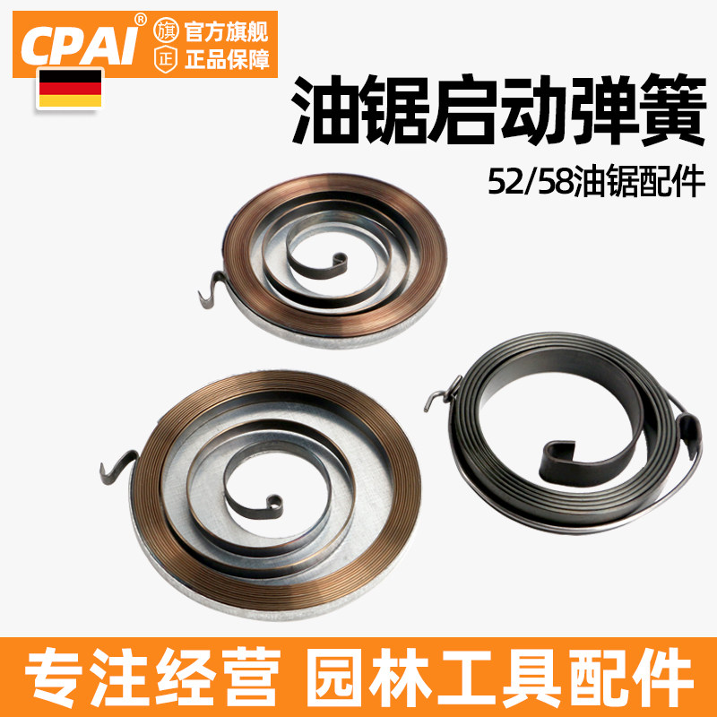 油锯拉盘弹簧配件大全52/58汽油锯伐木锯启动拉盘启动拉绳大弹簧