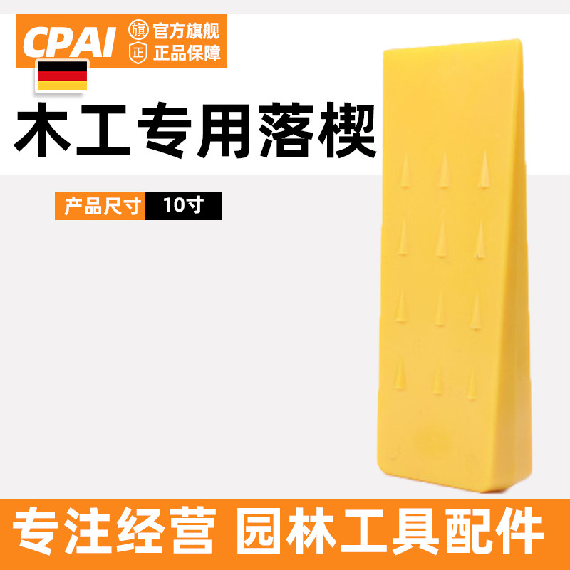 油锯木楔子木工专用落楔电锯塑料5寸8寸10寸伐木插销链锯油锯配件