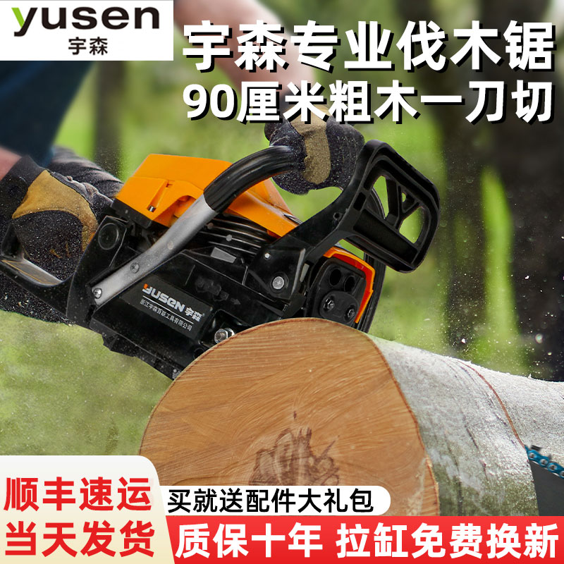 宇森5520油锯大功率专业20寸18寸家用汽油链锯5900原装正品伐木锯