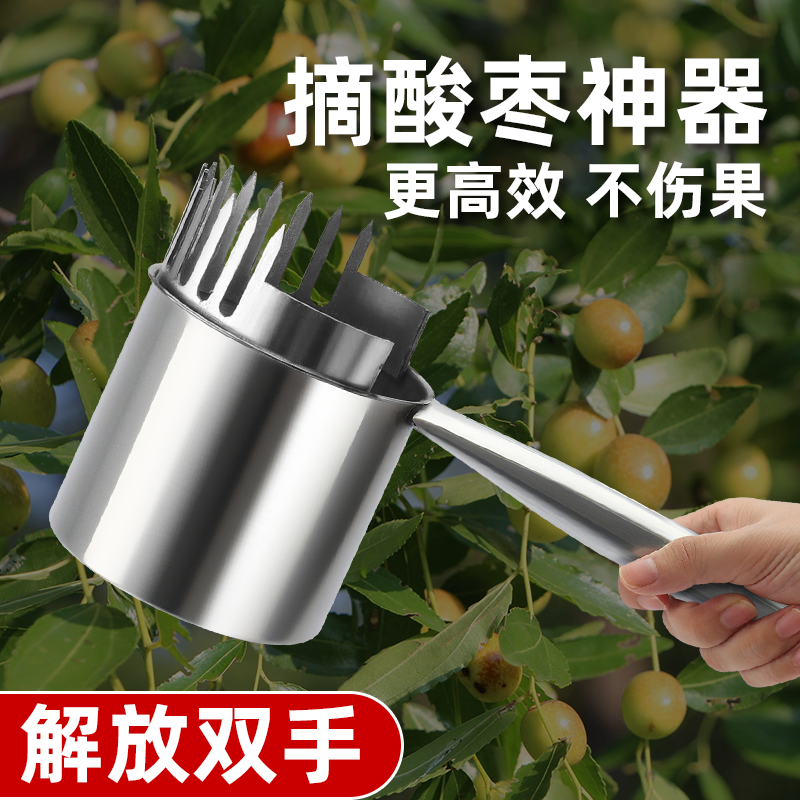 摘酸枣神器新款不锈钢加厚专用摘山枣器杨梅枇杷野果采摘专用工具
