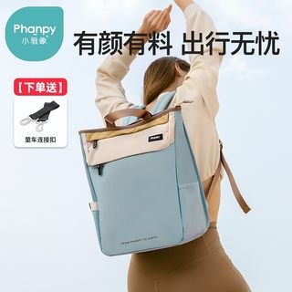 【phanpy/小雅象】外出简约时尚多男女多功能包双肩妈咪包