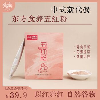 Ubub/Light Chapter Five Red Powder Instant Five Red Soup Drink with Red Beans, Goji Berries, and Red Dates, Portable Postpartum Meal Replacement Powder