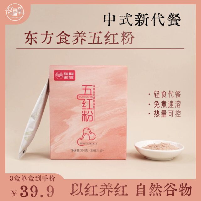 Ubub/Light Chapter Five Red Powder Instant Five Red Soup Drink with Red Beans, Goji Berries, and Red Dates, Portable Postpartum Meal Replacement Powder