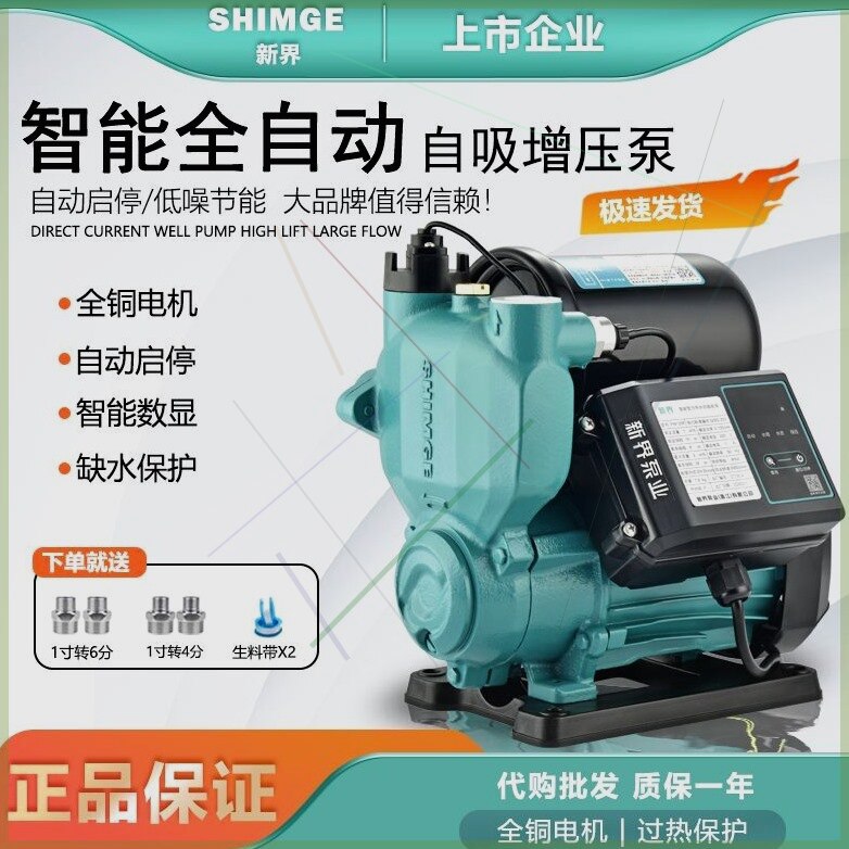 新界增压泵家用全自动自来水管道加压泵太阳能小型抽水泵自吸水泵