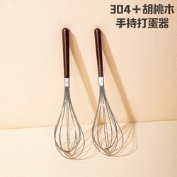 304 스테인레스 스틸 에그 휘핑 호두 수동 베이킹 특수 도구 케이크 크림 털가루 저어