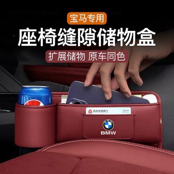 Suitable for bmw seat gap storage box 5 series i3 series 7 series x1x2ix3x5lx6 storage box automotive supplies