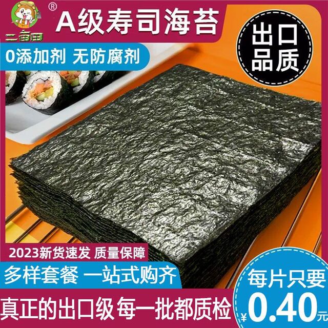 Ermu Tiante A-grade sushi, seaweed and seaweed rice rolls, commercial materials, family 1 set