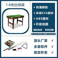 Бильярд, 1.4м