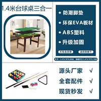 Бильярд, 1.4м, «три в одном»