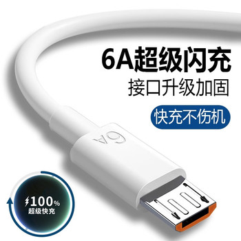 6A Data Cable Super Fast Charging USB Charging Cable Flash Charging Suitable for Android Huawei Honor Oppo Mobile Phones Universal Charger Cable Fast Charging Single-Head Original Trapezoidal Power Bank Genuine Extended Length