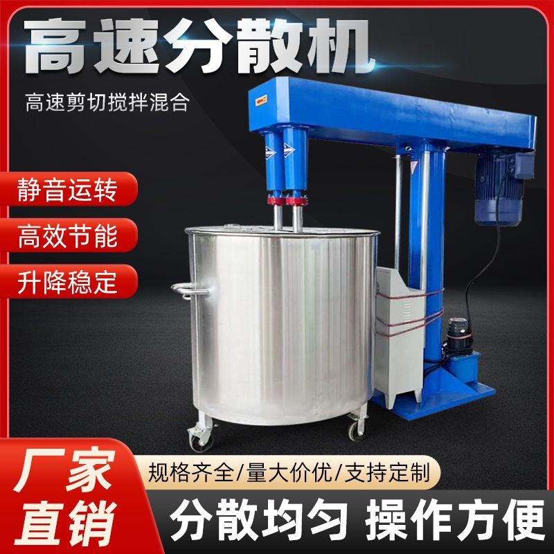 High-Speed Dispersing Machine for Paint, Latex Paint, Explosion-Proof Electric Variable-Speed Hydraulic Lift Mixer