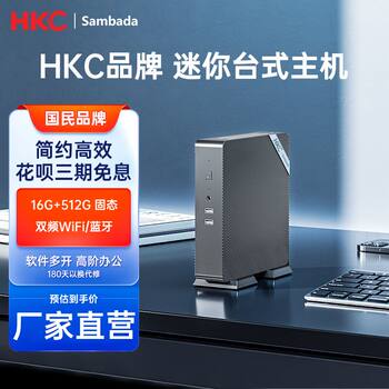 Hkc Brand Home and Business Office Desktop Computer Host Sambada Mini Small Host Industrial Computer Micro Enterprise Purchase Business Online Course New Product Complete Set Official Genuine Product