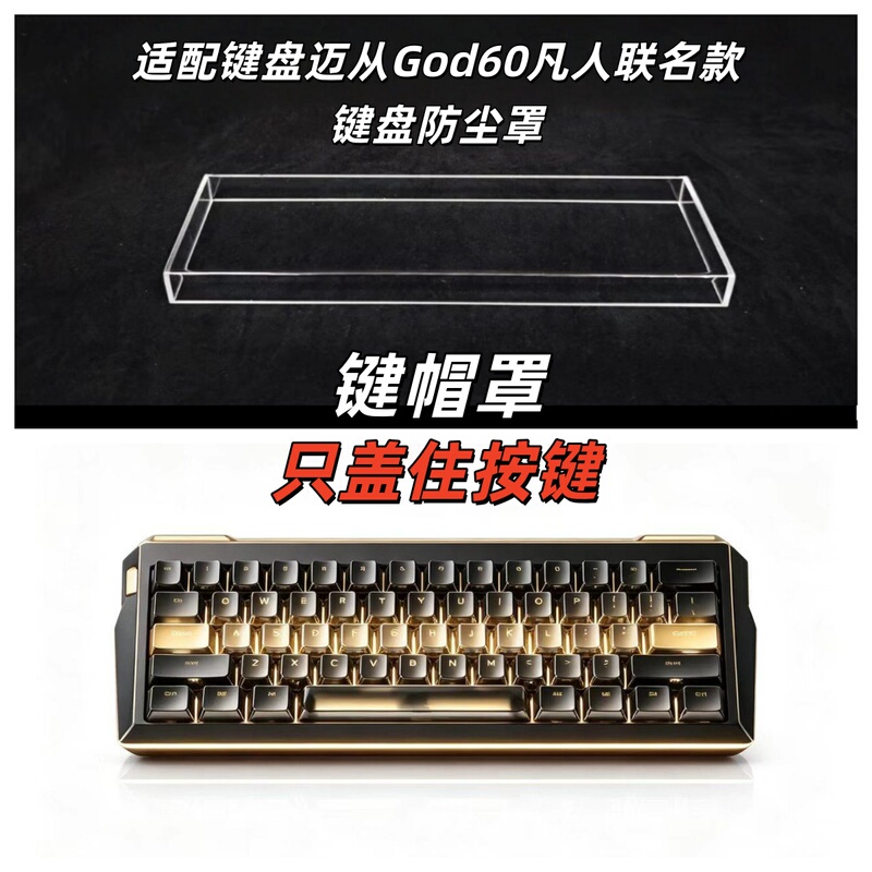 Suitable for Keyboard Maichong God60 Human Animation Collaboration Keyboard Dust Cover Transparent Acrylic Keyboard Case Cover
