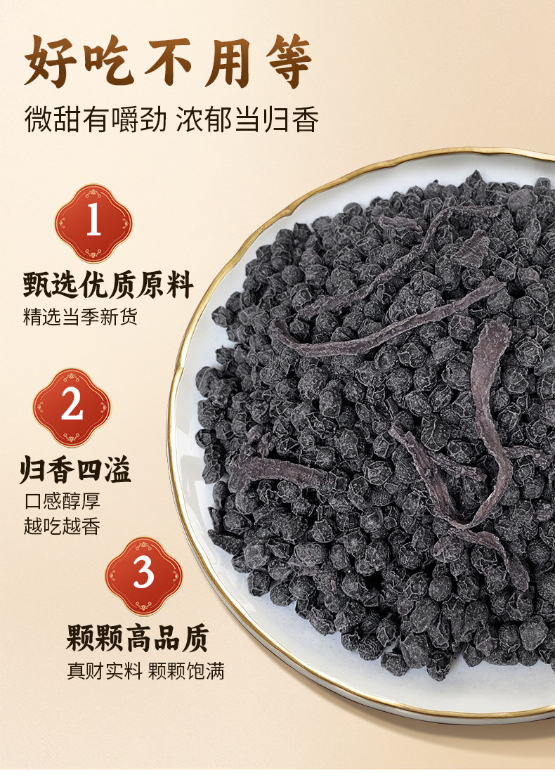 Premium Angelica Black Bean Ready to Eat Snack Nine Steam Nine Sun Dried 200g key features