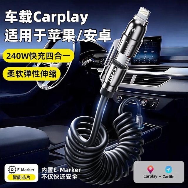 Original 2-meter four-in-one 240W mobile phone charging cable Original 2-meter four-in-one 240W mobile phone charging cable