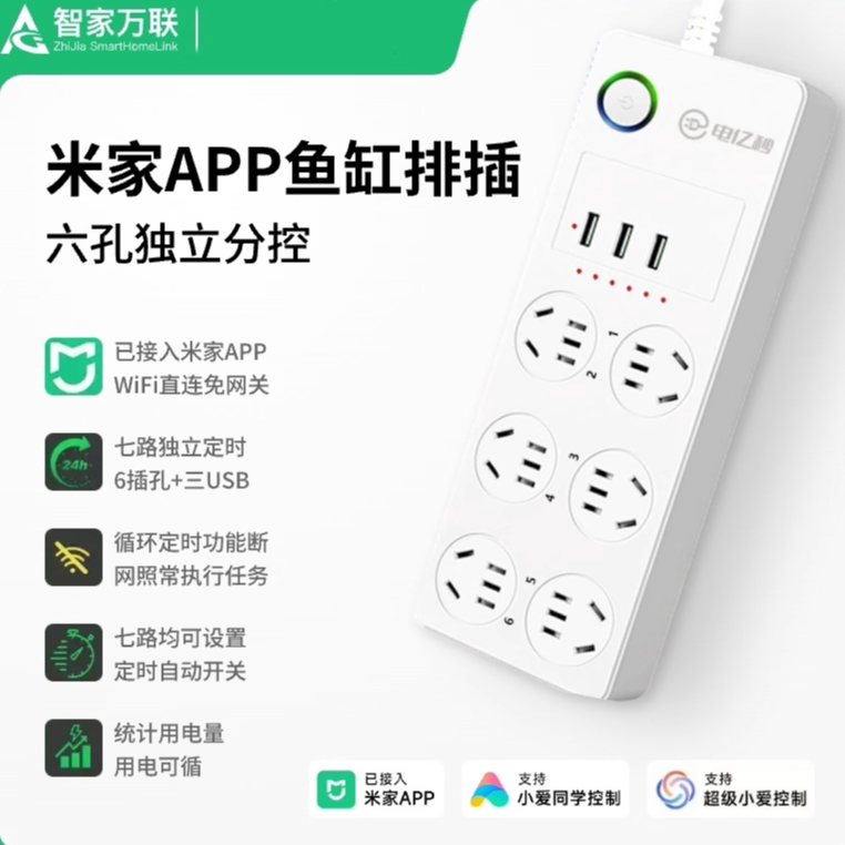 Smart Socket Has Been Connected to Mijia for Wifi Control, Smart Power Strip with Mobile Phone Remote Control, Fish Tank Timer Socket with Automatic Power Off
