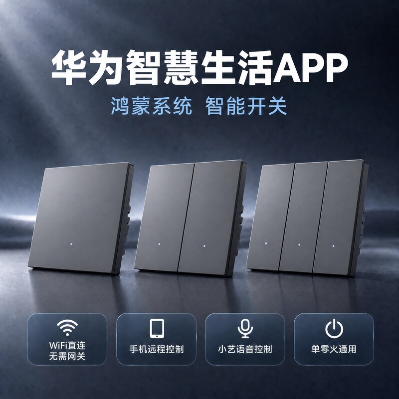 Huawei Smart Life App Controls Smart Switches, Harmonyos System Panel, Multi-Scenario, Multi-Dual Control, Wifi Connection