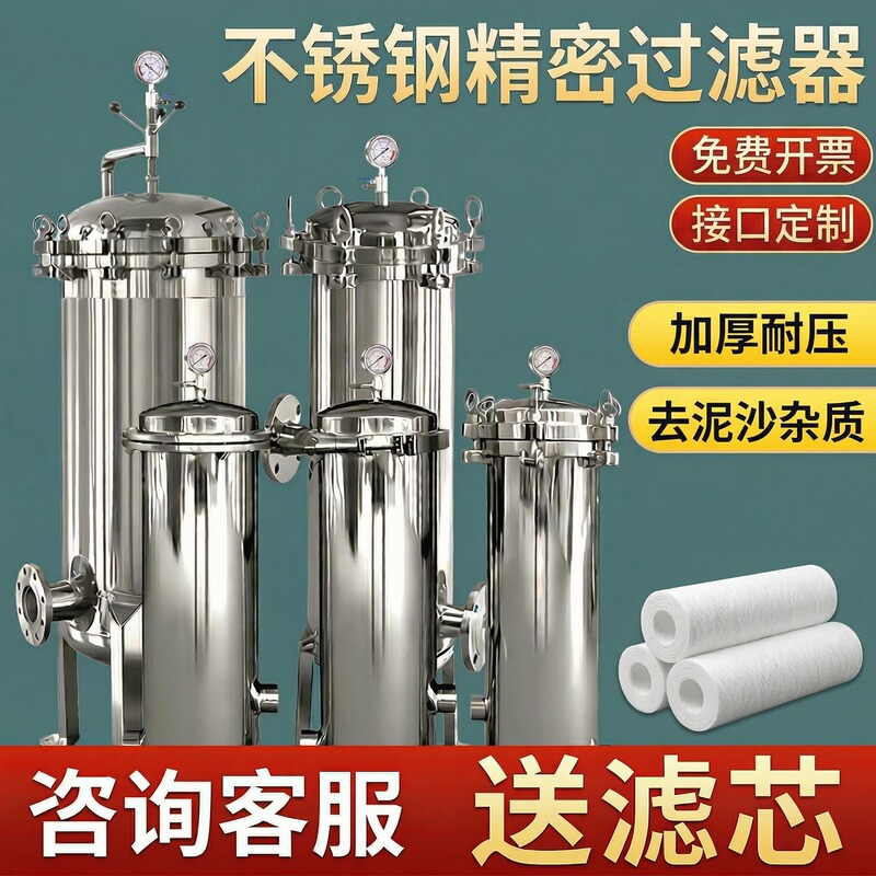 Stainless Steel Precision Security Filter 304 Flange Clamp 316Pp Cotton Filter Element Type Reverse Osmosis Pre-Water Purifier