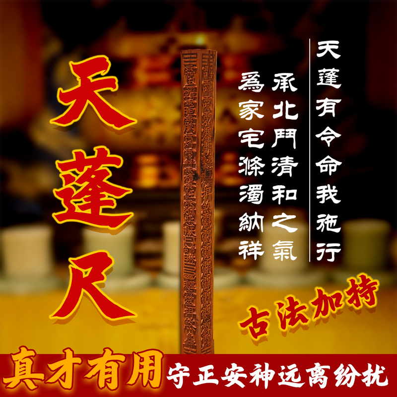 Tianpeng Ruler, a Taoist Heirloom for Ensuring Safety, Is a Solid Wood Carving Integrated with a Tian Gang Ruler, a Taoist Tool