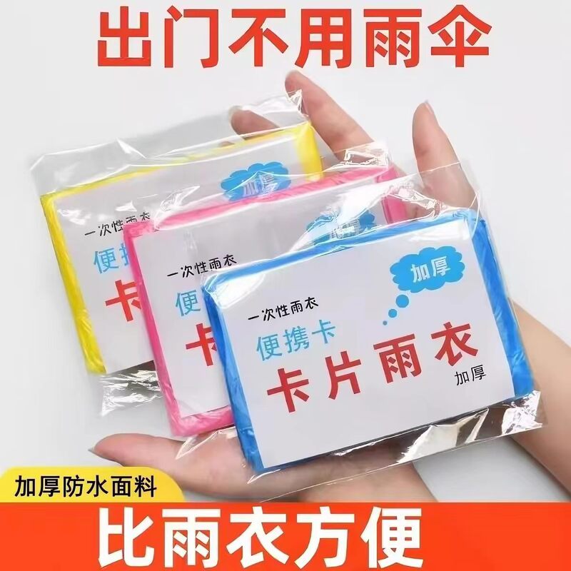Card-Type Raincoat, Disposable, Portable, Outdoor, Full-Body Rainproof, Thickened, Suitable for Adults, Poncho for Amusement Parks and Travel Card-Type Raincoat, Disposable, Portable, Outdoor, Full-Body Rainproof, Thickened, Suitable for Adults, Poncho for Amusement Parks and Travel