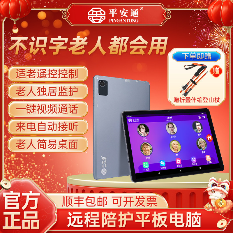 Планшетный компьютер Ping An Tong с функцией видеовызова в один клик smart, подходящий пожилым людям для просмотра телевизора и просмотра видео с помощью свайпа для удаленного мониторинга Изображение 1