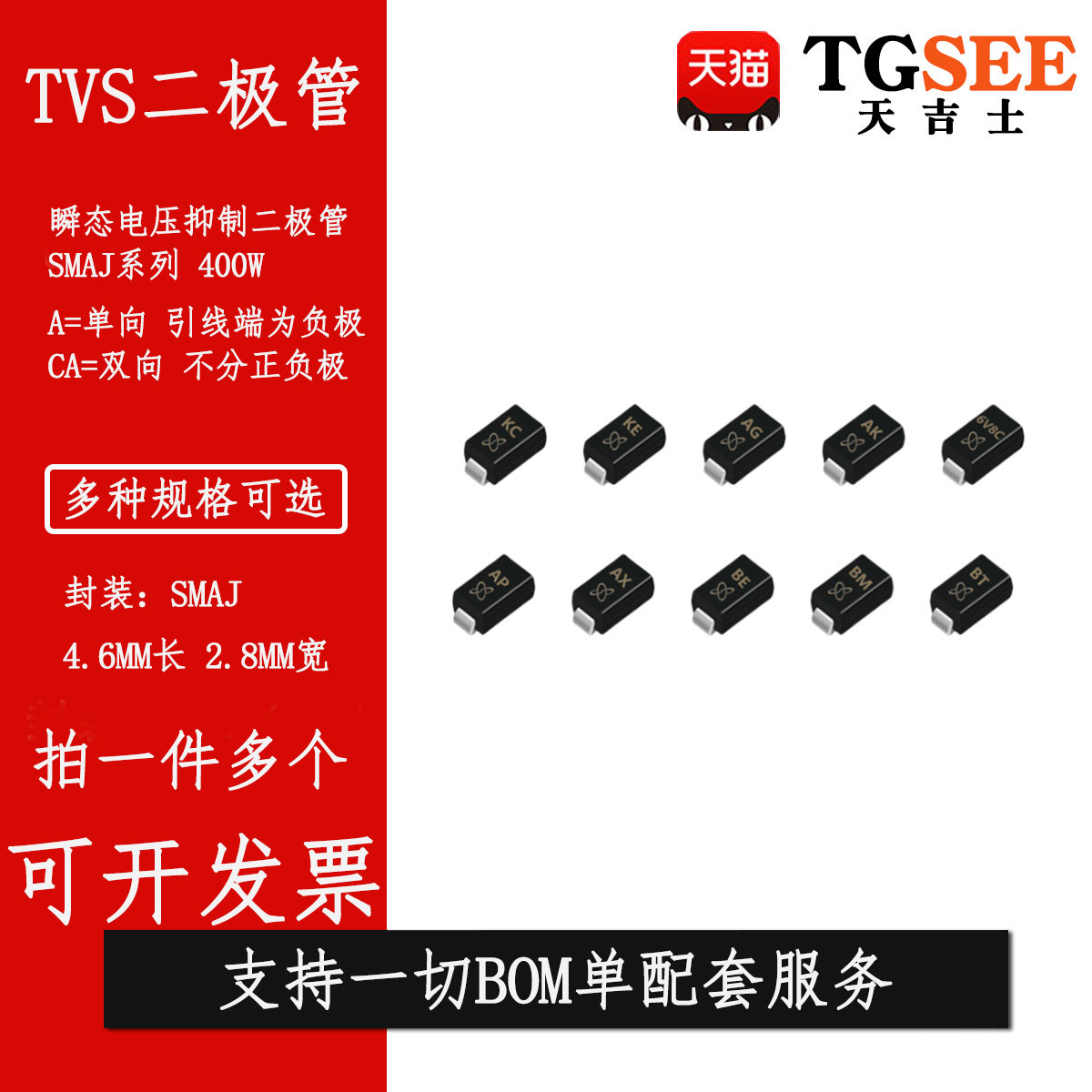 TVS二极管SMAJ6.8CA 8.5 10 16 18CA 20 22 24 26 30 100 440 5.0