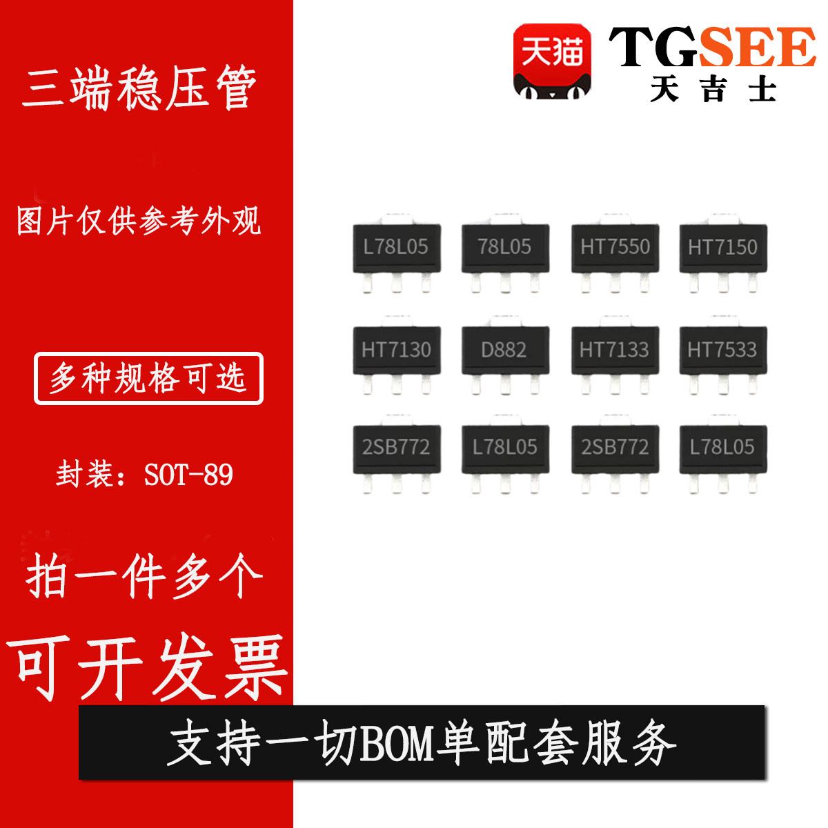78L05 SOT-89 贴片三端稳压 全新原装 晶体管 78L12 78L15 79L05