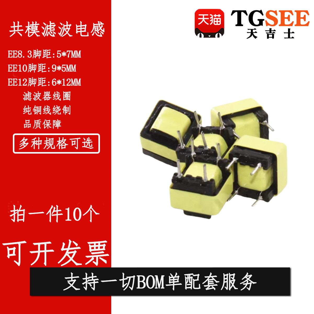 EE8.3 共模电感滤波器 5/10/20/30/40/50/80/100/110MH 120MH 5*7