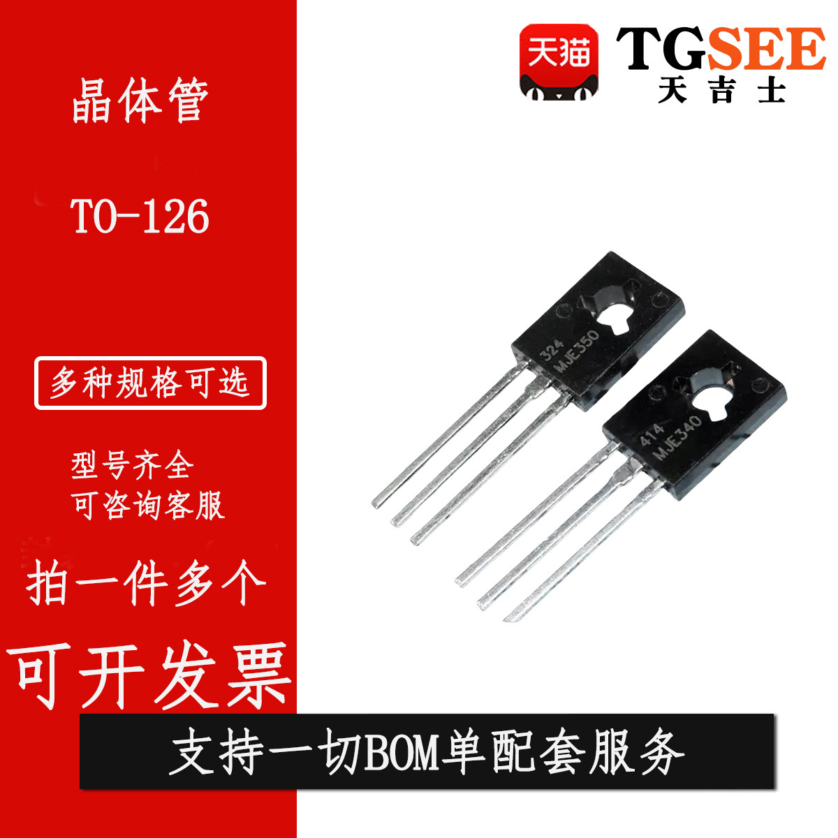 功率三极管 D882 2SD882 3A/40V NPN 直插TO-126 PNP B772 10支