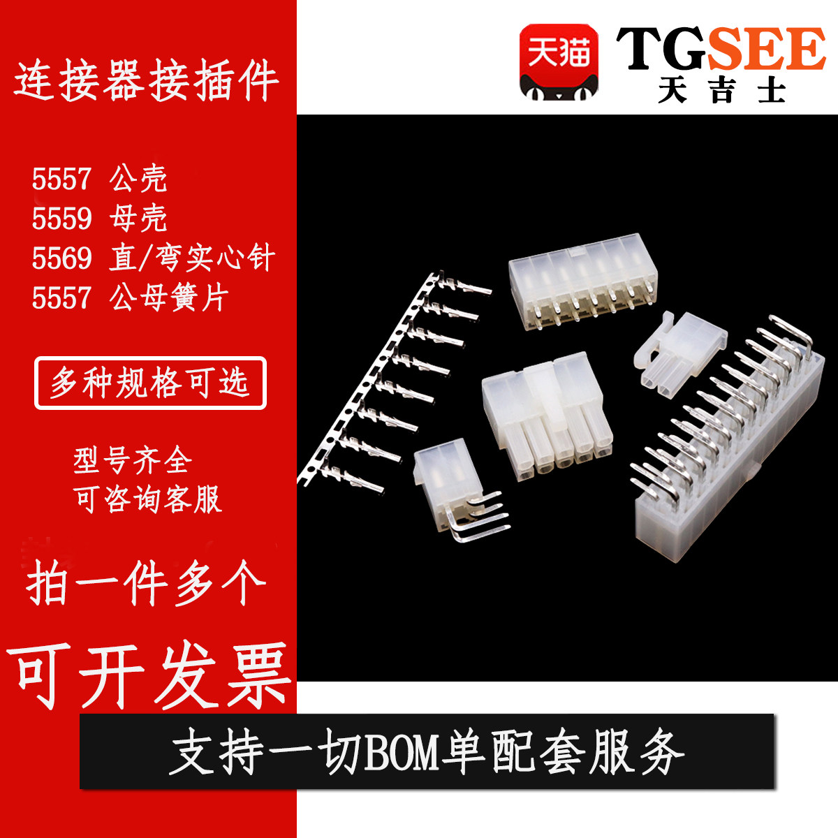 5557 5569 连接器 MX4.2mm 接插件  公母对接 2P4P6P8P10P20P24P