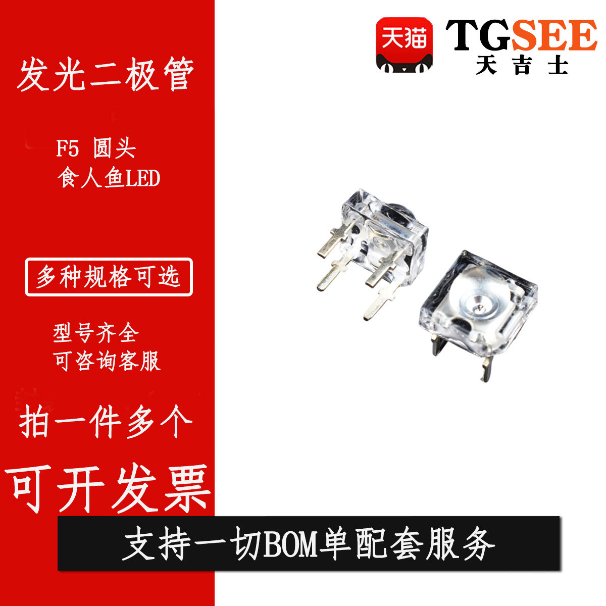 食人鱼灯珠 F5mm高亮方形圆头白发白蓝绿红黄光灯 LED灯珠插件4脚