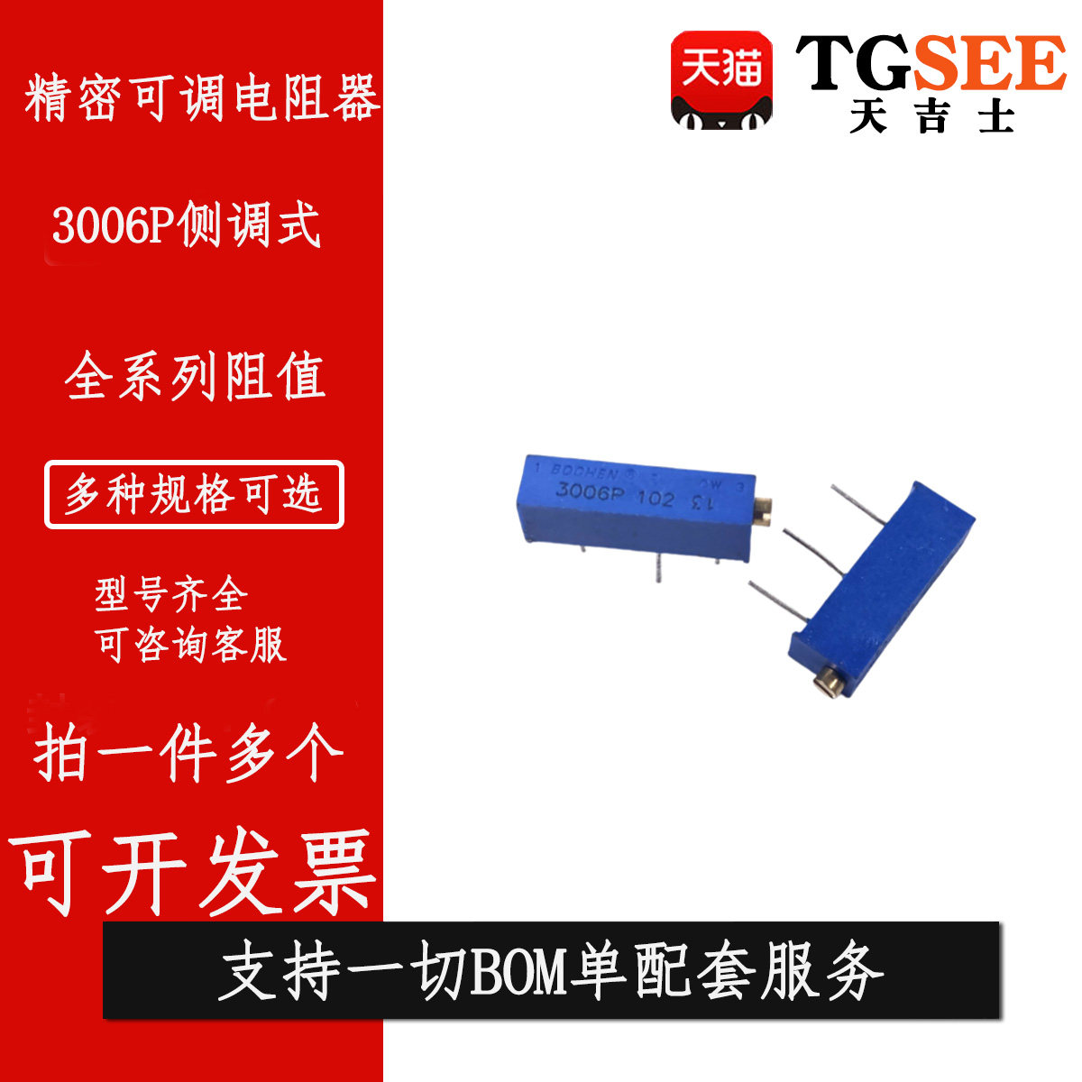 3006P精密多圈可调电位器1M2K5K10K20K50K100R200R500K 103 104