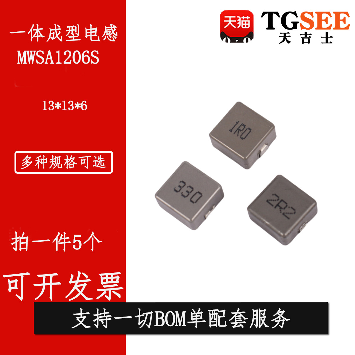 MWSA1206S-101MT 12*12*6 100UH 101 顺络 一体成型贴片电感 3.5A