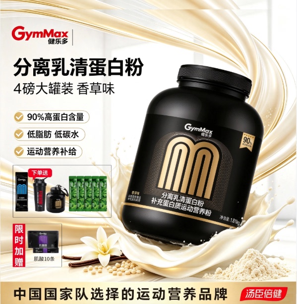 Tomson By-Health Multi-Isolated Whey Protein Powder High-Protein Lactose-Intolerance Post-Surgery Recovery Nutritional Powder