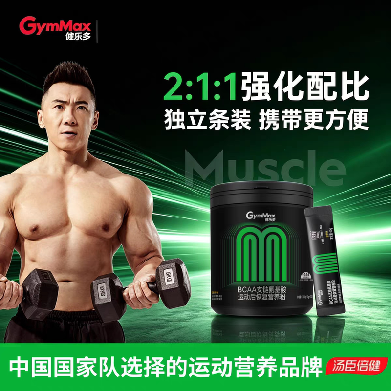 Jianleduo Post-Exercise Recovery Nutritional Powder Branched-Chain Amino Acid Protein Supplement Activates Muscles Bcaa Jianleduo Post-Exercise Recovery Nutritional Powder Branched-Chain Amino Acid Protein Supplement Activates Muscles Bcaa