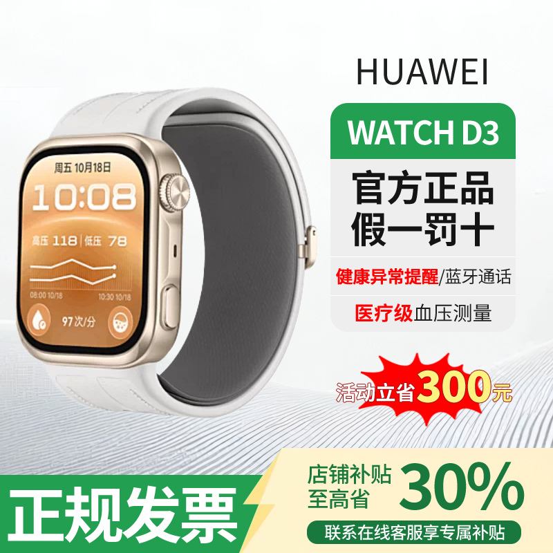 [New Health Monitoring Watch] Huawei Watch D3 Blood Pressure Monitoring Health Abnormality Reminder