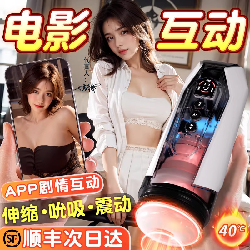 Приложение Mystery Ji automatic airplane cup для мужских товаров, интерактивное электрическое телескопическое устройство для сосания и мужской мастурбации, развлечение для взрослых