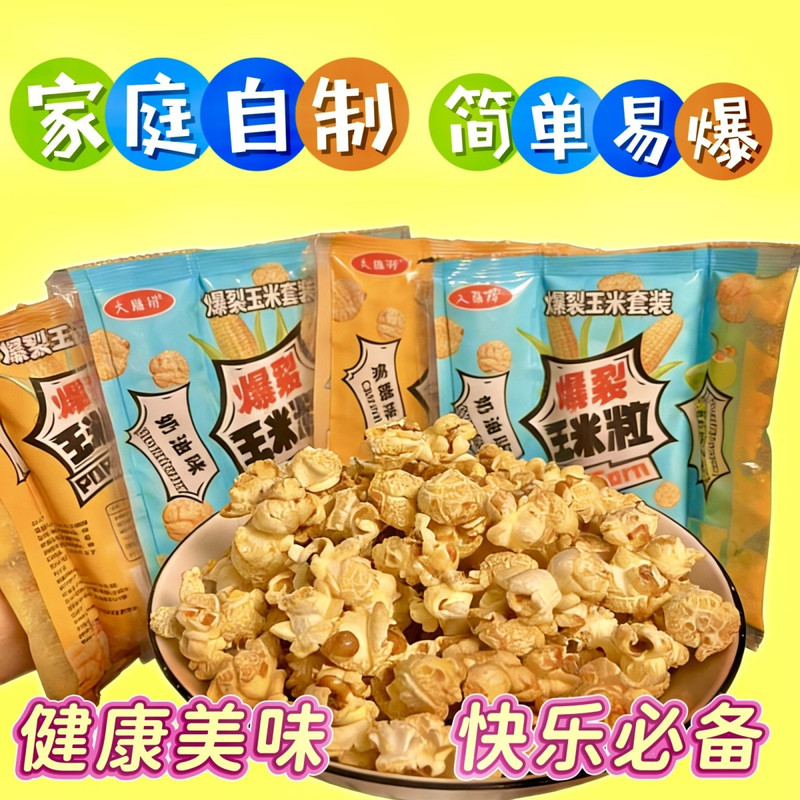 Three-In-One Butter-Flavored Popcorn, Homemade Version for Family, Cinema, Binge-Watching, Late-Night Snacks, Popular Online, Wholesale Snacks