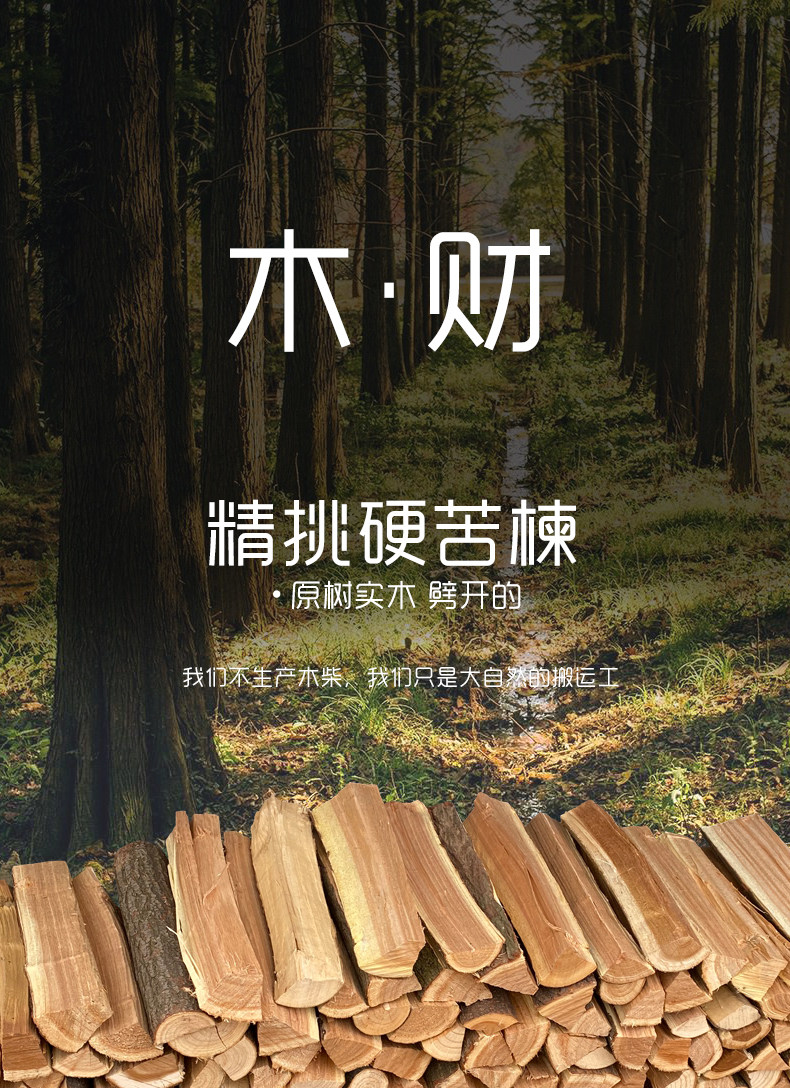 Шпон 天然硬木柴火木柴露营篝火干柴壁炉烧火取暖木材原木民宿背景装饰