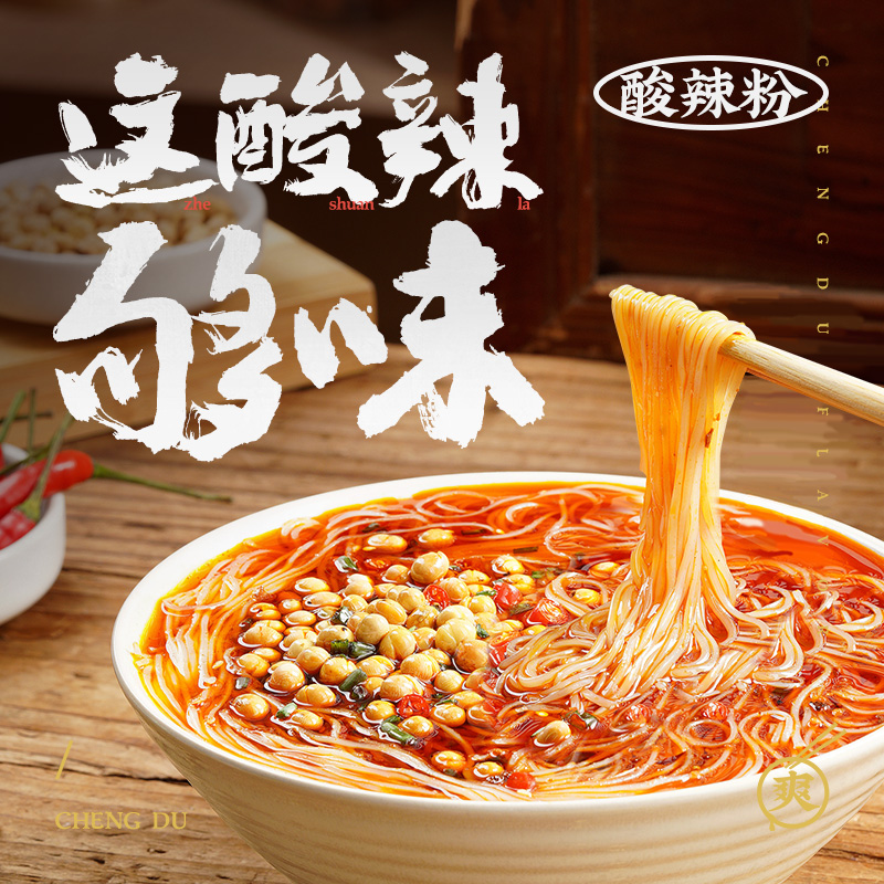 阿宽酸辣粉袋装方便速食冲泡粉丝米线即食小吃夜宵早餐零食