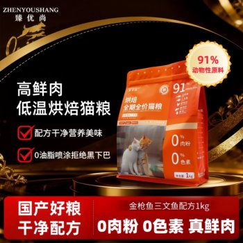 Zhenyoushang Low-Temperature Baked Cat Food, General Low-Allergen Cat Food for Adult and Young Cats, Nutritious, Grain-Free, High-Fresh Meat, Blue Cat Trial Flagship