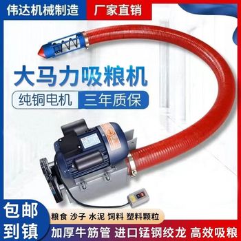 Grain suction machine spiral jiaolong small car-mounted grain pumping machine rice corn steak l grain machine household hose suction grain feeding
