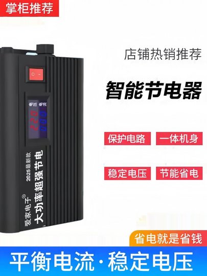 2025新款家用商用大功率节电器空调电器节能省电黑科技超级电管家