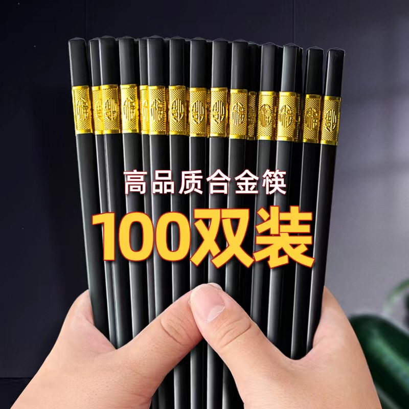 High-End Antibacterial Alloy Chopsticks for Home Use, Non-Slip, Mold-Resistant, Sterilizable, High-Temperature Resistant, Suitable for Hotel and Commercial Catering Wholesale High-End Antibacterial Alloy Chopsticks for Home Use, Non-Slip, Mold-Resistant, Sterilizable, High-Temperature Resistant, Suitable for Hotel and Commercial Catering Wholesale