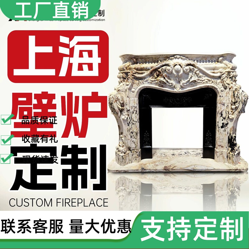 Shanghai French-Style Marble Fireplace*Living Room Villa French-Style Retro Stone Fireplace Stone Carving Decorative Cabinet* Shanghai French-Style Marble Fireplace*Living Room Villa French-Style Retro Stone Fireplace Stone Carving Decorative Cabinet*
