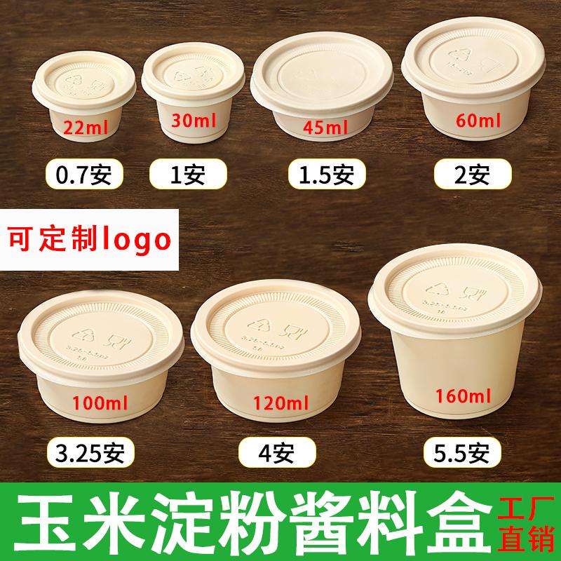 Disposable Biodegradable Sauce Box Corn Starch Sauce Cup Commercial Eco-Friendly Dipping Sauce Oil Vinegar Chili Small Packaging Box Disposable Biodegradable Sauce Box Corn Starch Sauce Cup Commercial Eco-Friendly Dipping Sauce Oil Vinegar Chili Small Packaging Box