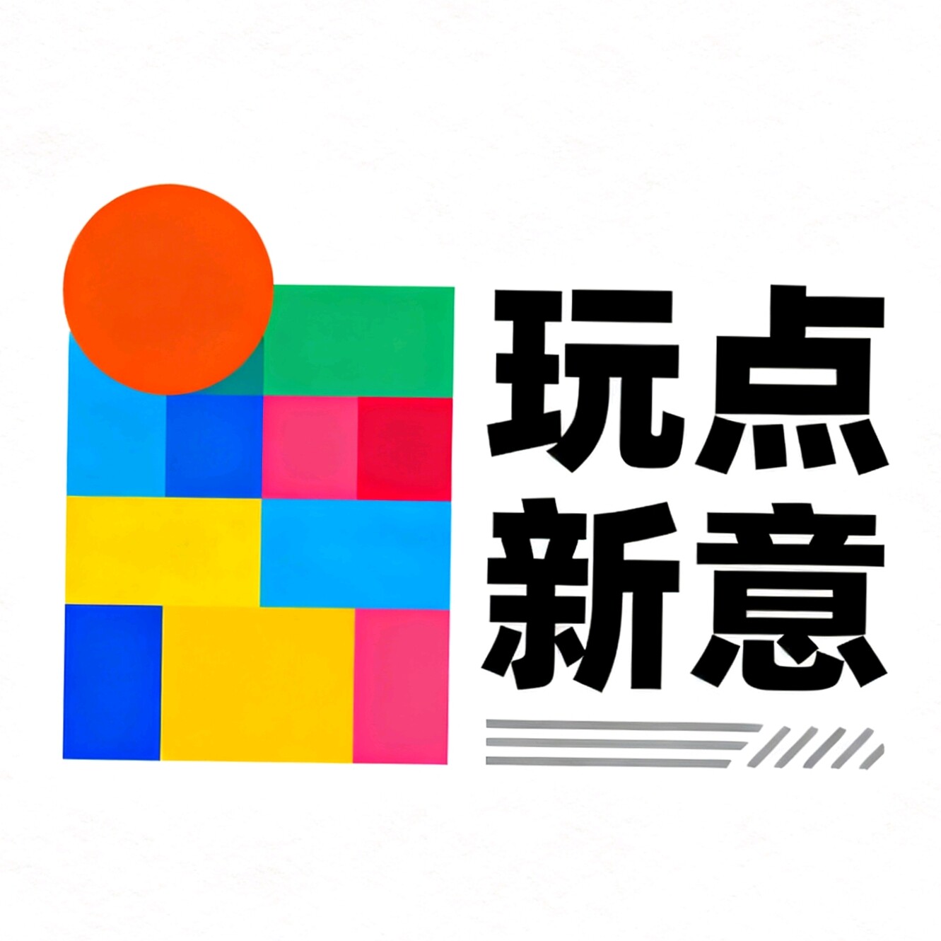玩点新意的LOGO