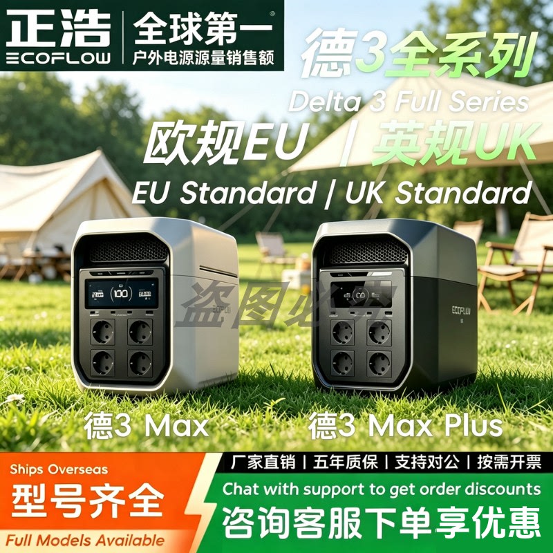 Zhenghaode 3Maxplus European and British Standard Outdoor Mobile Power Supply with Large Capacity and Power for Emergency Backup during Power Outages Zhenghaode 3Maxplus European and British Standard Outdoor Mobile Power Supply with Large Capacity and Power for Emergency Backup during Power Outages