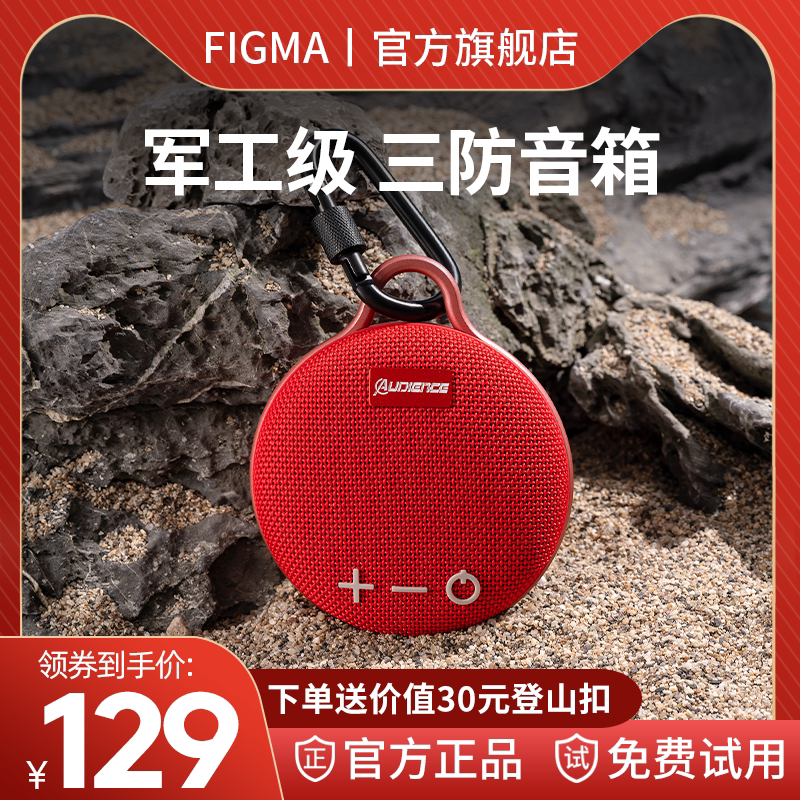 Водонепроницаемый беспроводной динамик Bluetooth FIGMA на открытом воздухе с высокой громкостью, небольшой сабвуфер, портативное аудио, высокое качество звука
